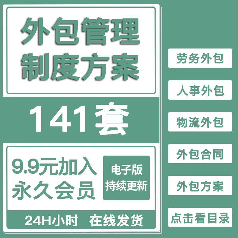 公司劳务人力资源服务外包管理方案各行业外包管理制度方案及培训