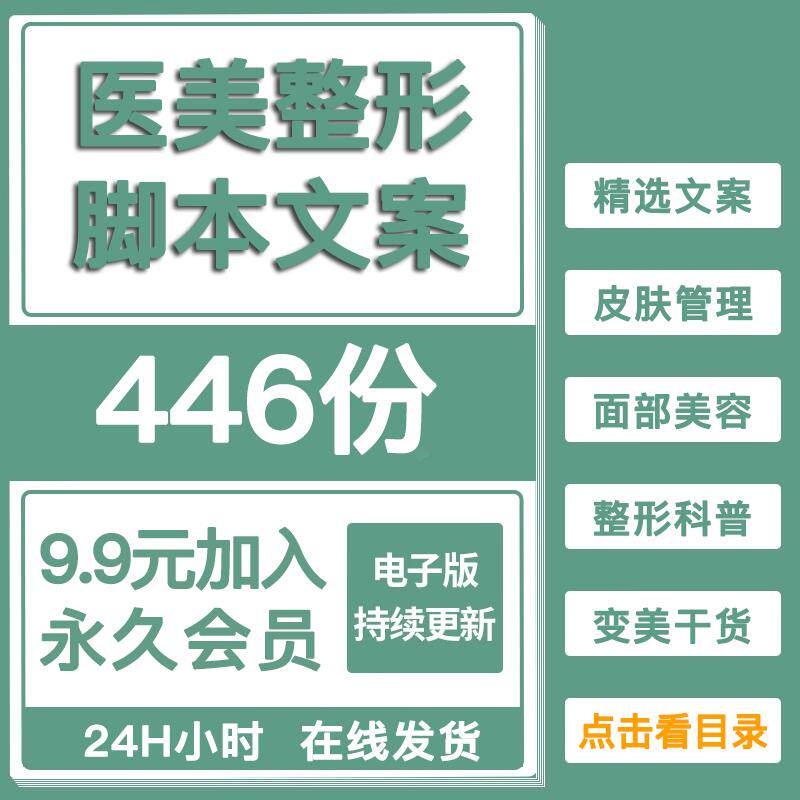 医美整形短视频素材文案剧本抖音快手剪辑资料口播知识专业美容