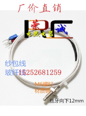 锣钉偶玻纤线纱包线M6螺钉式热电偶E型K型温度传感器非标定制特价