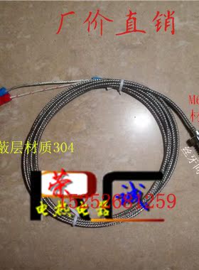 屏蔽线M6螺钉式热电偶温度传感器锣钉罗钉定制M8E型K型纱包线特价