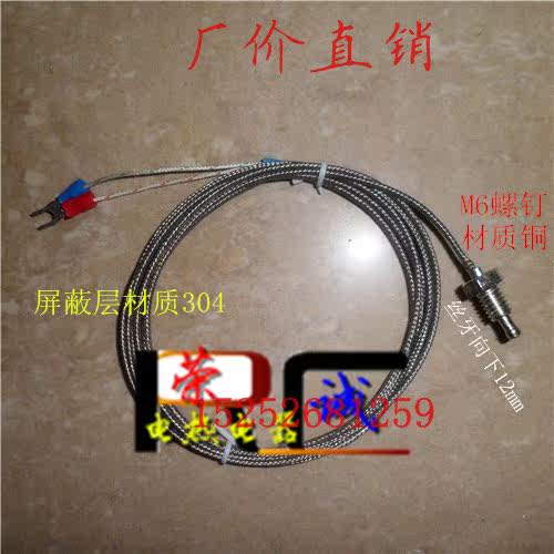 屏蔽线M6螺钉式热电偶温度传感器锣钉罗钉定制M8E型K型纱包线特价