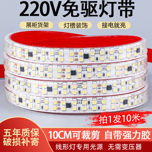 超亮220v自粘led软灯带线条灯展示柜子货架装饰贴片客厅防水现货