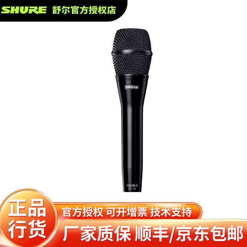 SHURE舒尔KSM9手持专业电容麦克风舞台现场歌手演出直播K歌人声有
