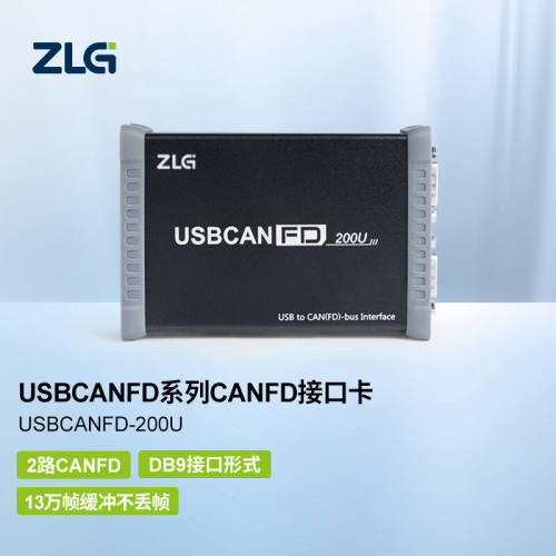 ZLG致远电子工业级高性能USB转CANFD/CAN接口卡集1-2路CANFD接口U