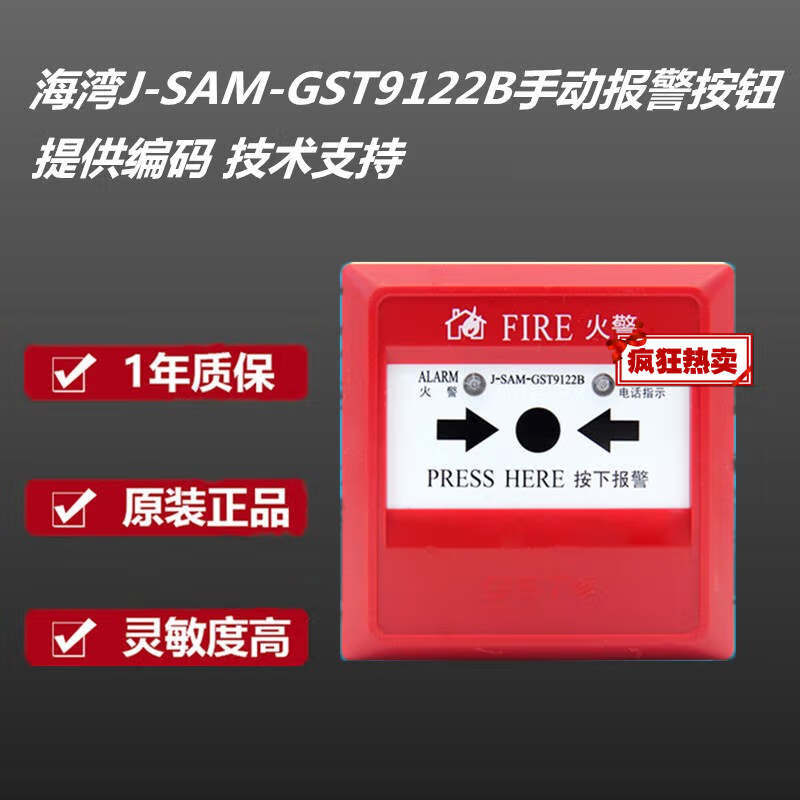 海湾手报J-SAM-GST9122B手动火灾报警按钮含电话插孔替代9122A