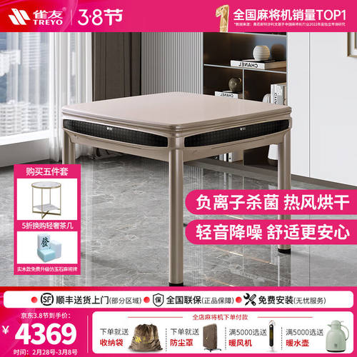 雀友（TREYO）麻将机S200全自动麻将桌家用轻音棋牌桌四口机餐桌