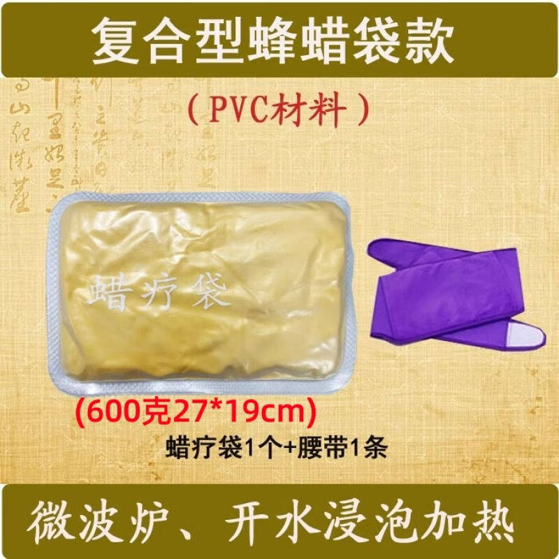 理疗蜡疗袋便携式热敷蜡重复使用耐用便携热敷蜡包500克开水泡复