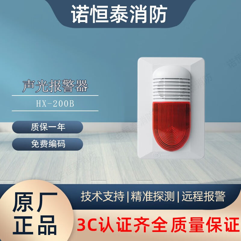 诺恒泰海湾声光报警器HX-200B/240B/320B/100B声光海湾声光编码声
