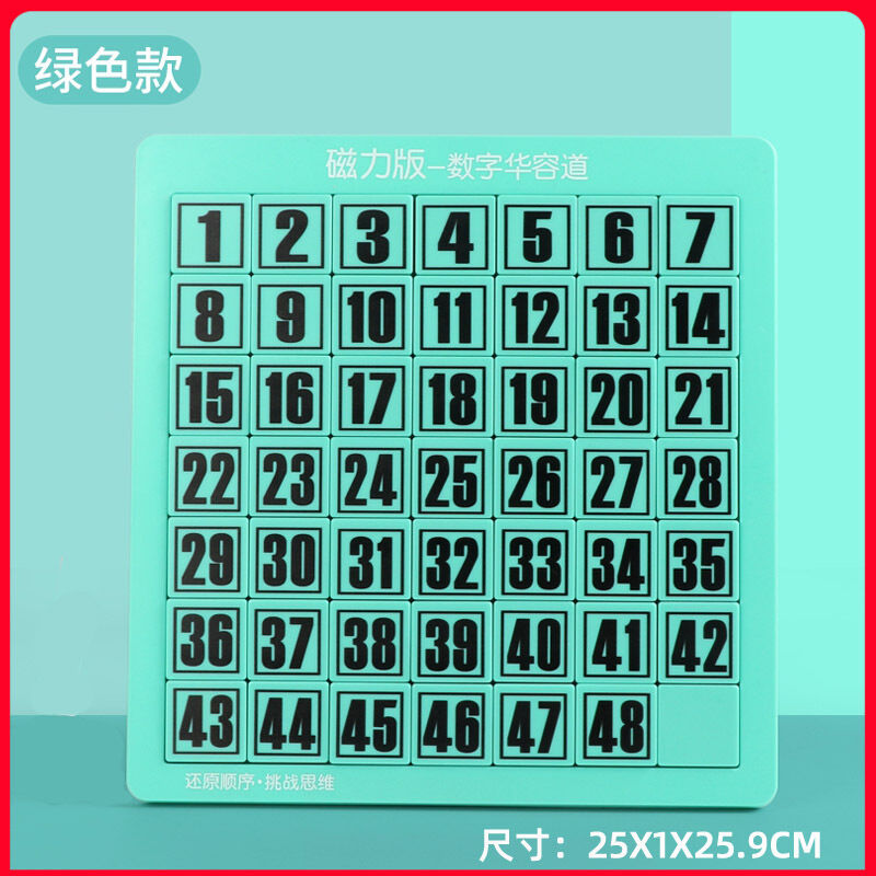 数字华容道100格磁力版顺滑锻炼逻辑思维训练比赛用带笔可写动脑