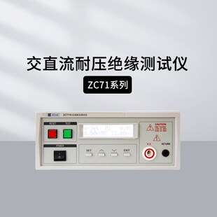 中策ZC7110/7120/7112/7122交直流耐压绝缘测试仪低失真安规现货