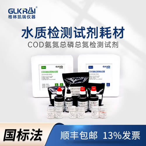 GLKRUI多参数cod预制试剂氨氮总磷总氮检测仪铬亚硝酸盐高锰酸盐