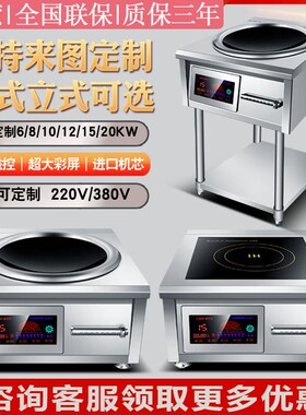 商用电磁炉8000W凹面电炒灶台大功率平面15KW食堂猛火爆炒炉6现货