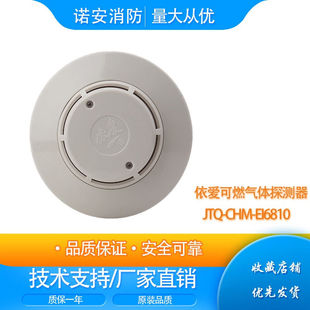 日建依爱气体探测器JTQ-CHM-EI6810点型可燃气体探测器燃气报警器