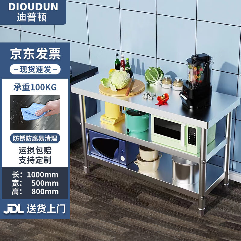 迪普顿(DIOUDUN)不锈钢工作台家用不锈钢置物架食堂厨房操作台