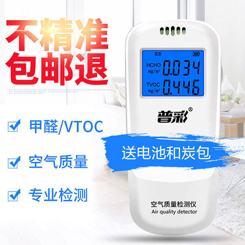 普彩甲醛检测仪家用TVOC空气质量自监测试仪盒检测仪除甲醛测试仪