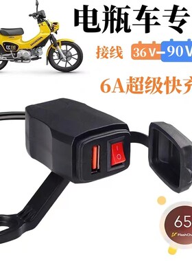 加装电瓶车手机充电器超级快充USB接口电车48V60V72V改装转5V现货