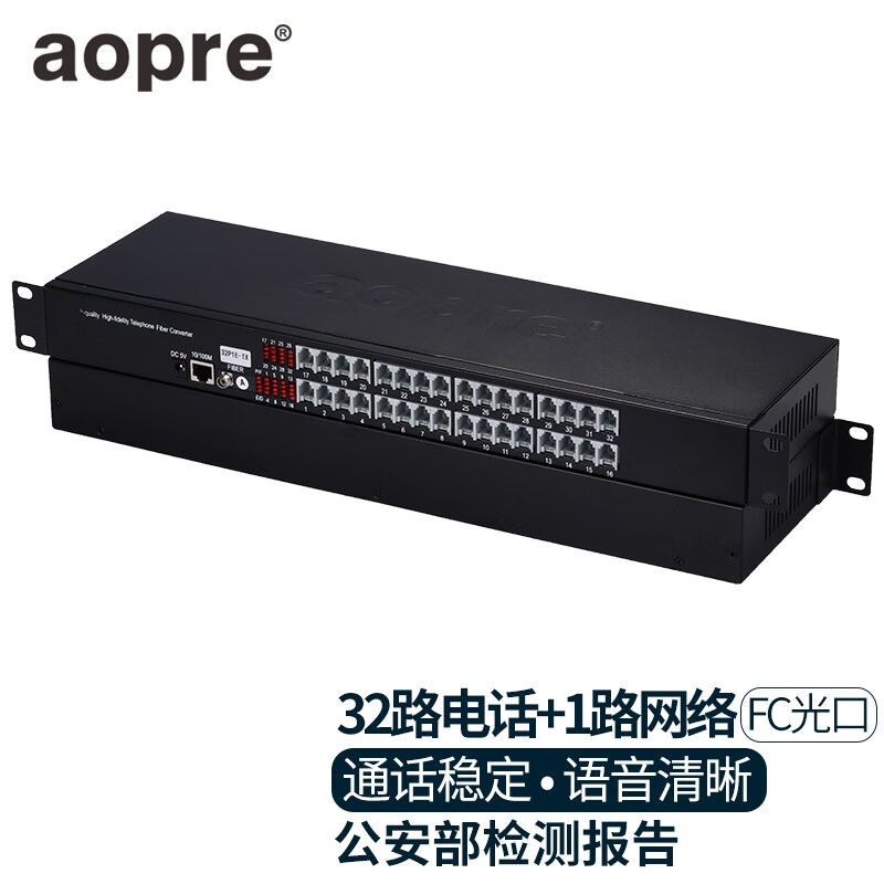 aopre(欧柏互联)电话光端机32路电话+网络PCM语音光端机电话光纤