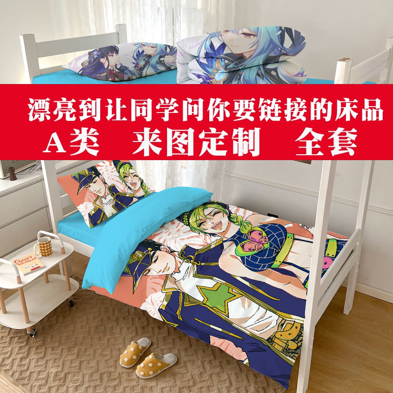 定制JOJO的冒险开学宿舍床上用品学生套件六件套床垫被子枕芯现货