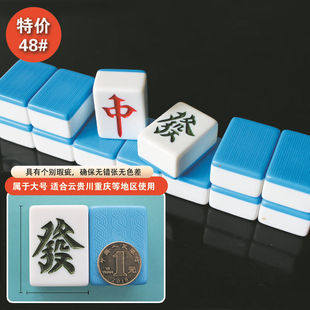 EVANOVM手搓麻将牌家用中号大号四川广东麻将中档48#随机色136张/