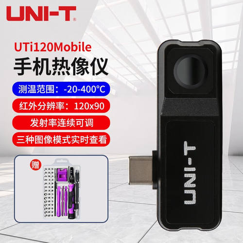 优利德（UNI-T）热成像仪手机热像仪红外线夜视仪探测器地暖测漏