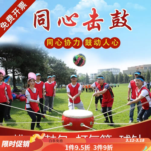誊耀同心鼓户外拓展训练器材击鼓颠球合力击鼓鼓动人心团队游戏道