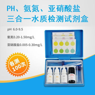 盘天生物水产养殖检测盒PH氨氮亚硝酸盐溶解氧试剂盒鱼塘水质检测