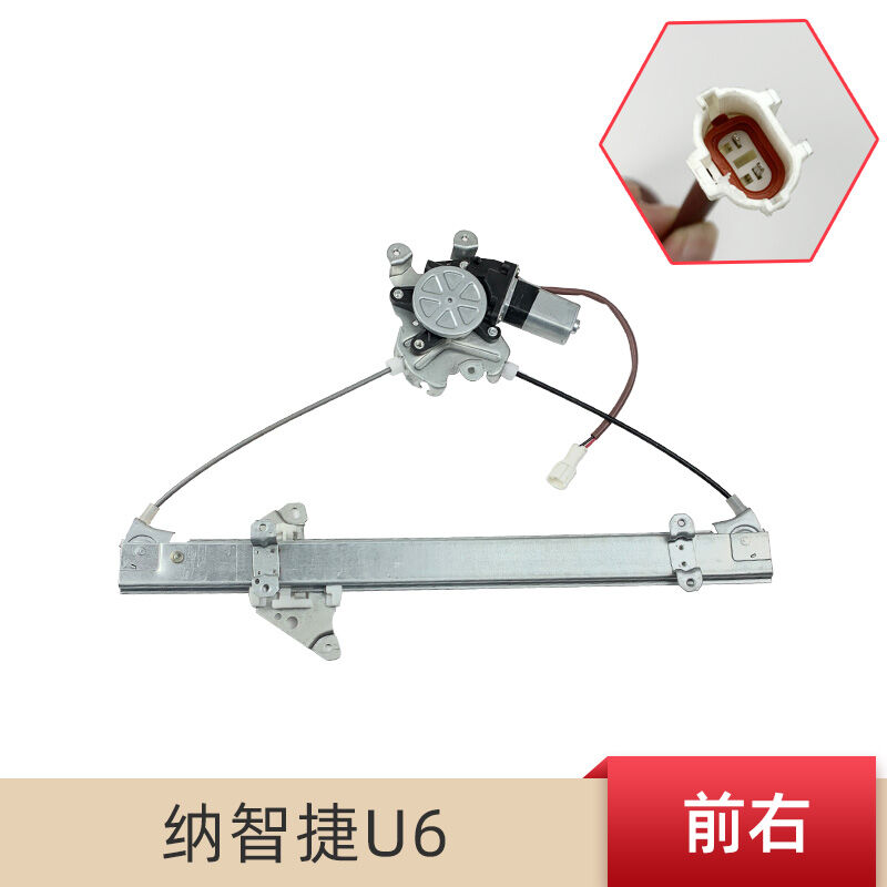 率歌适配纳智捷大7U6优6玻璃升降器总成电动车窗摇机支架钢丝绳马