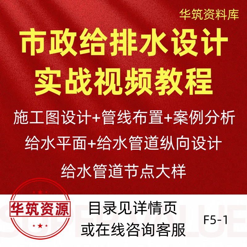 市政给排水设计鸿业管立得实战视频教程雨水泵污水泵施工图现货