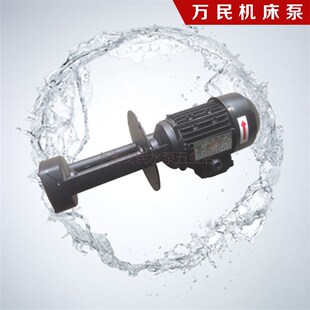 万民机床泵冷却油泵电泵WM-90磨床铣床抽水泵90w/120W肥皂泵现货
