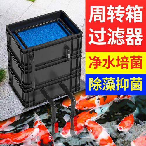 CLCEY周转箱过滤箱鱼池水循环鱼缸上滤装置沼泽户外水池滴流过滤