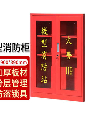 应急疏散引导箱消防器材灭火器箱救生工具柜微型消防站红色铁皮箱