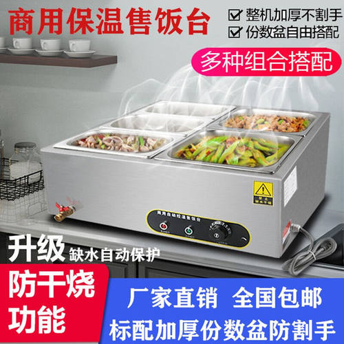 商用保温售饭台不锈钢电加热酒店饭店厨房食堂菜台式商用小型汤池