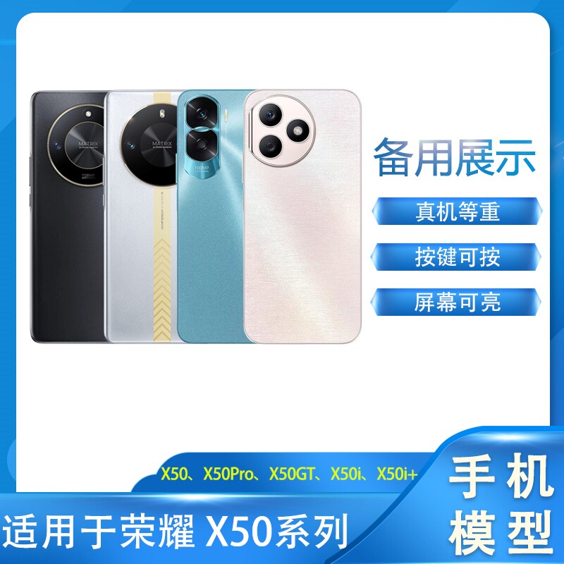 LZL(数码)手机模型适用于荣耀X50i+/X50GT模型机柜台
