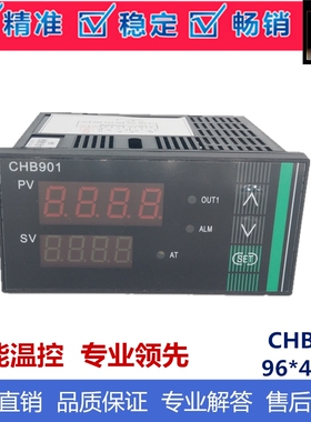 霍宇仪表CHB901/CH901智能PID温控仪温度数显控制仪调节器上现货
