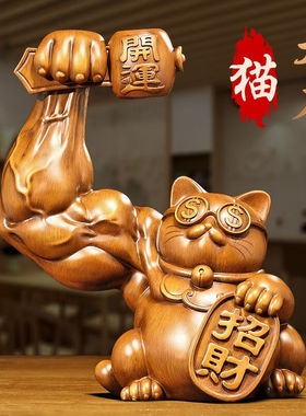 南国玺承大力招财猫摆件招财工艺品创意前台店铺收银台摆设乔迁开