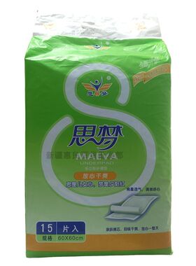 思梦多功能成人护理床垫看护垫隔尿垫尿不湿棉芯透气60*60cm*现货