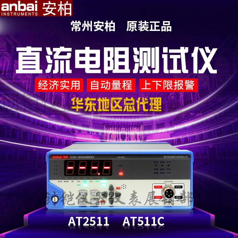 安柏AT2511经济型数显直流双臂电桥直流低电阻测试仪毫欧表微现货