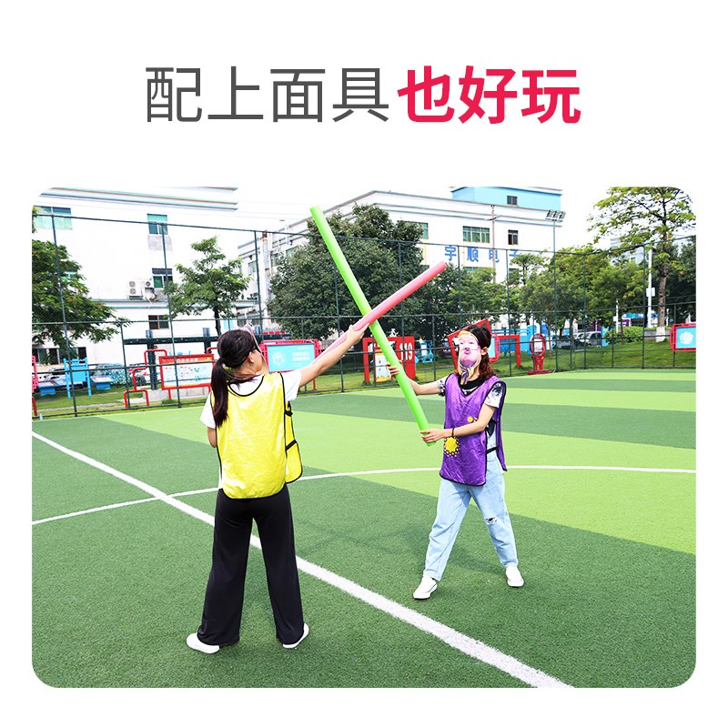 蒙眼互打棒户外尖叫鸡年会游戏团建拓展道具儿童泡沫海绵棒打现货
