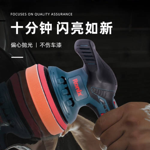 Ronix德国锂电抛光机打蜡机无线打磨机充电式工具手持漆面修瑕机