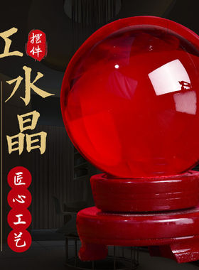 善心堂红水晶球摆件鸿运当头办公室卧室客厅店铺开业送礼品品加大