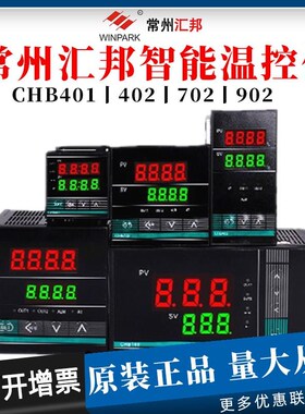 常州汇邦温控仪智能CHB401 402 702 902K E型PT100继电器逻辑现货