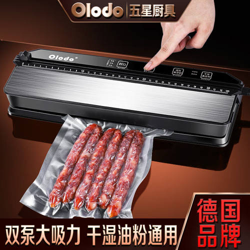 欧乐多（Olodo）德国双泵真空封口机真空包装机家用封口机干湿两