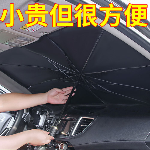 汽车遮阳伞全自动小车防晒隔热教练车太阳伞停车用私家车载遮现货