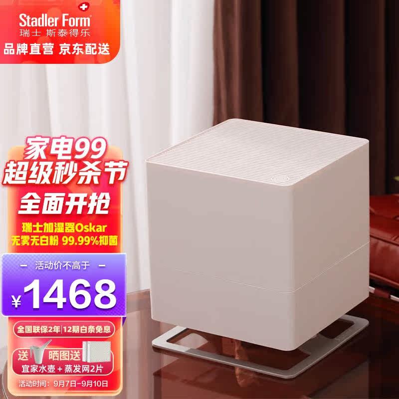 斯泰得乐（StadlerForm）加湿器卧室家用智能恒湿无雾空气加湿办