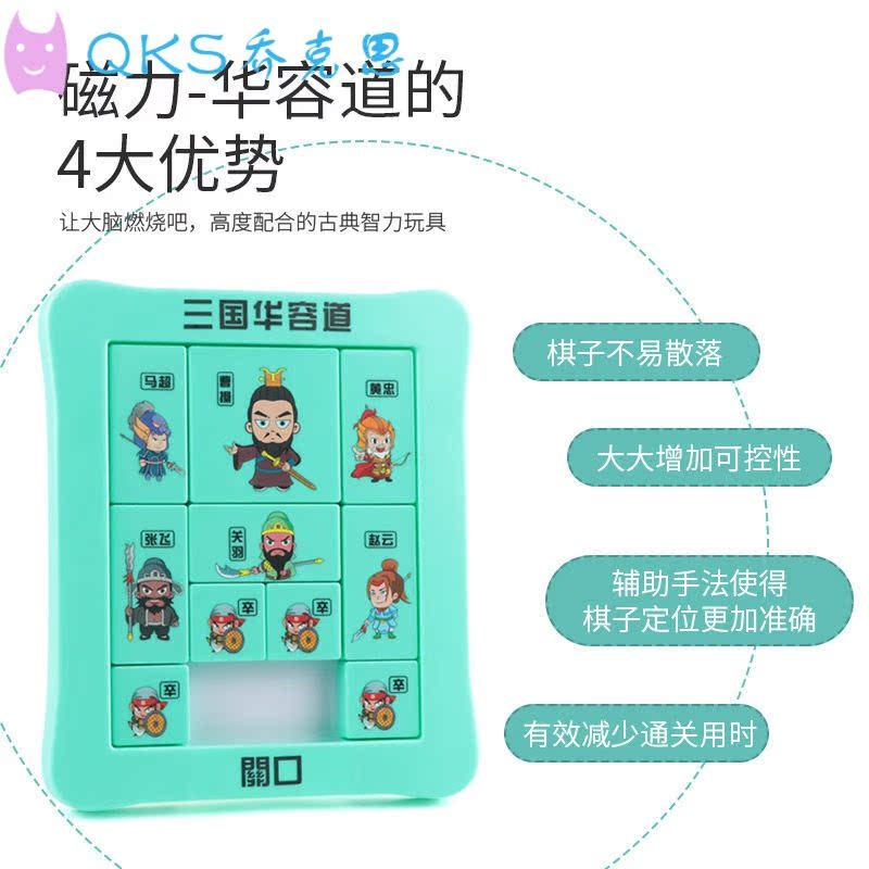 数字华容道100格三国华容道滑动拼图儿童玩具小学生游戏数字智力