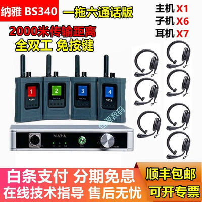 NAYA纳雅FD-BS340无线全双工内部通话系统可加Tally一发多收导播