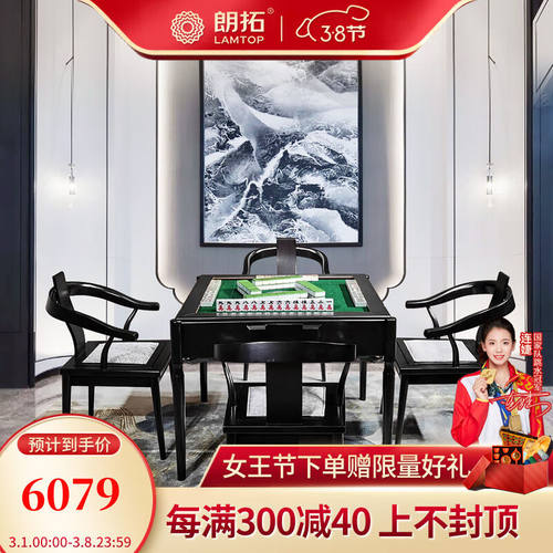 朗拓新中式实木麻将机全自动餐桌两用一体麻将桌家用四口电动机麻