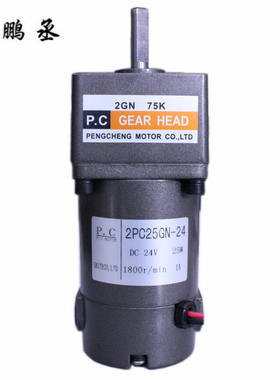 鹏丞（p.c）直流电机减速电机调速电机马达12V25W2GN180K10转/分