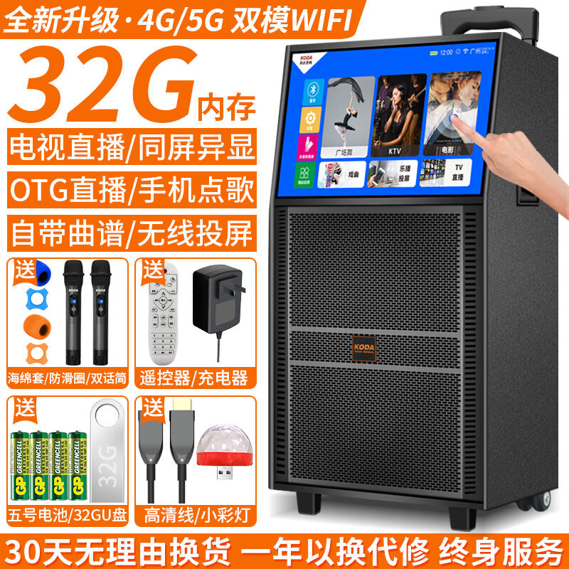 科达（KODA）广场舞音响带显示屏户外移动KTV家用K歌视频播放器老