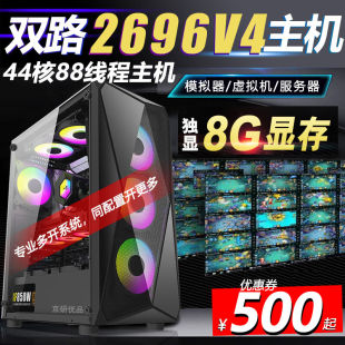 京研优品至强双路E5工作室多开搬砖电脑主机2696v3手游模拟器游戏